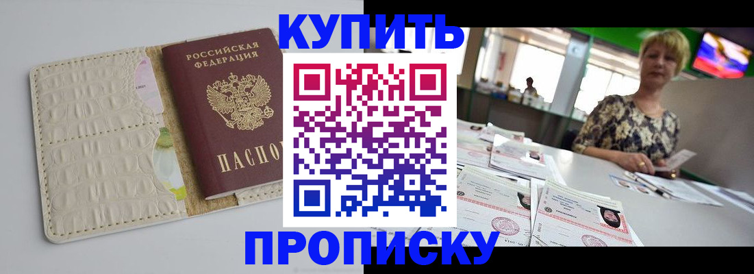 прописка штамп в Усть-Куте