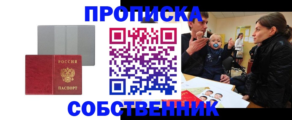 прописка регистрация в Усть-Куте